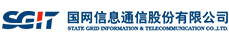 國網信息通信股份有限公司